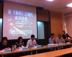 D. International I Ching Conference 2014 in Taiwan.JPG